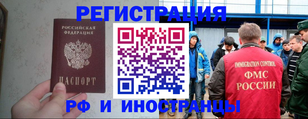 прописка законно в Чапаевске