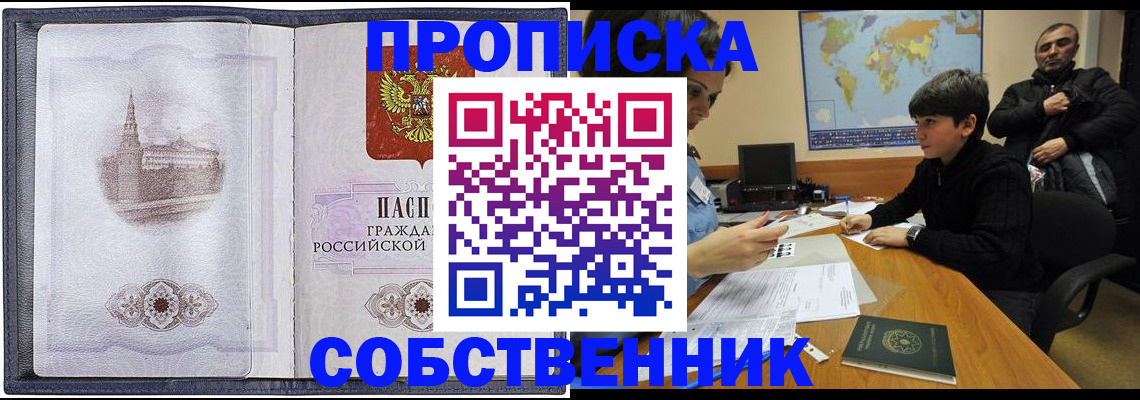 прописка паспорт в Чапаевске