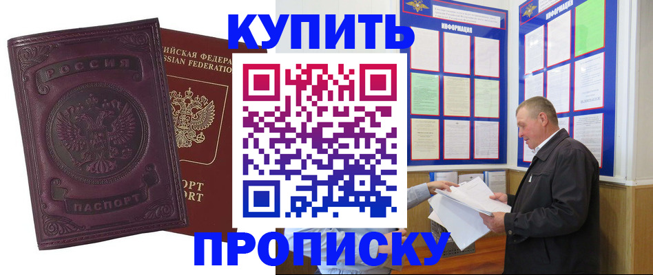 прописка в квартире в Чапаевске