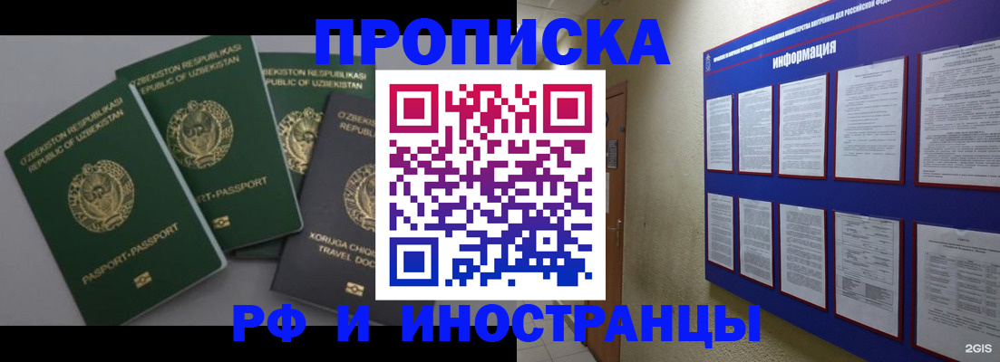 временная регистрация в квартире в Чапаевске