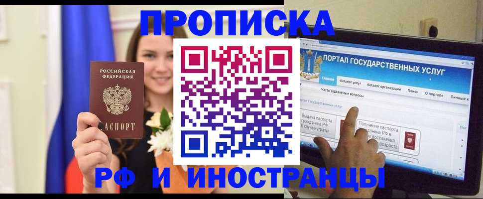 прописка 2025 в Чапаевске