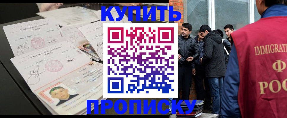 временная регистрация в квартире в Чапаевске