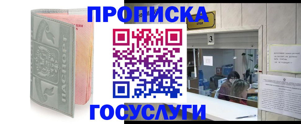 прописка законно в Чапаевске